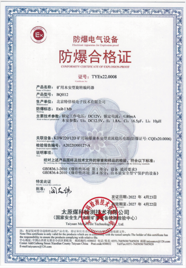 Explosion proof certificate