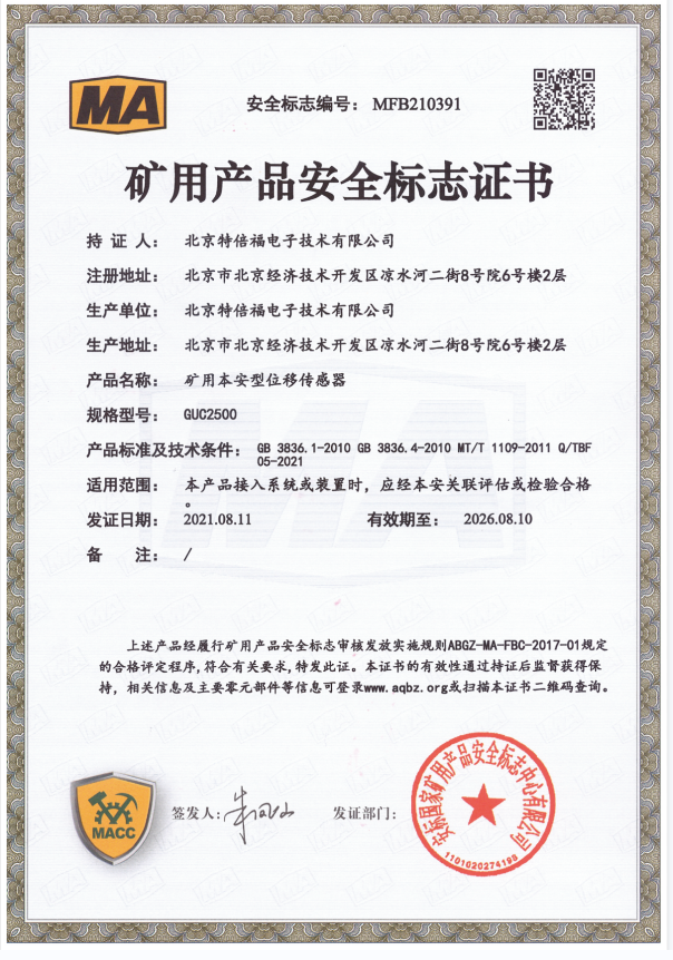 Safety Mark Certificate for Mining Products